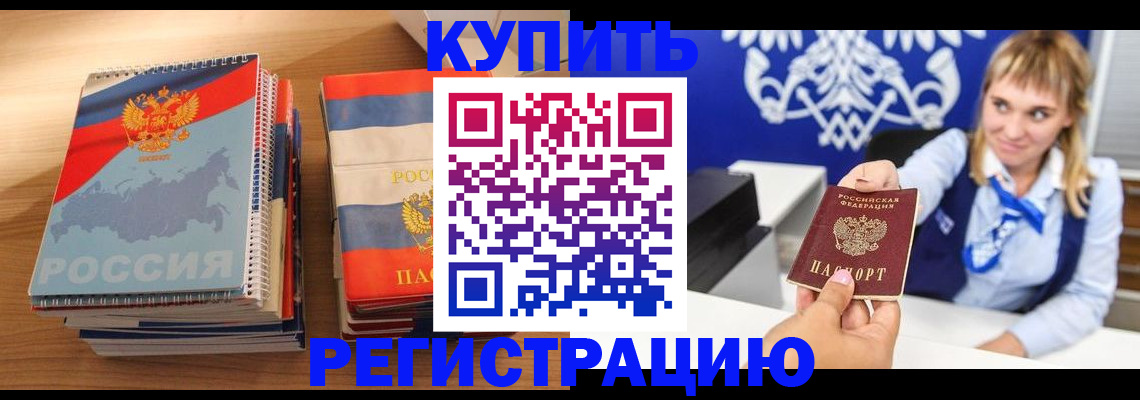 прописка законно в Адыгейске
