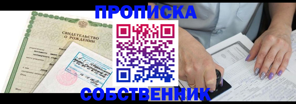 прописка от собственника в Адыгейске