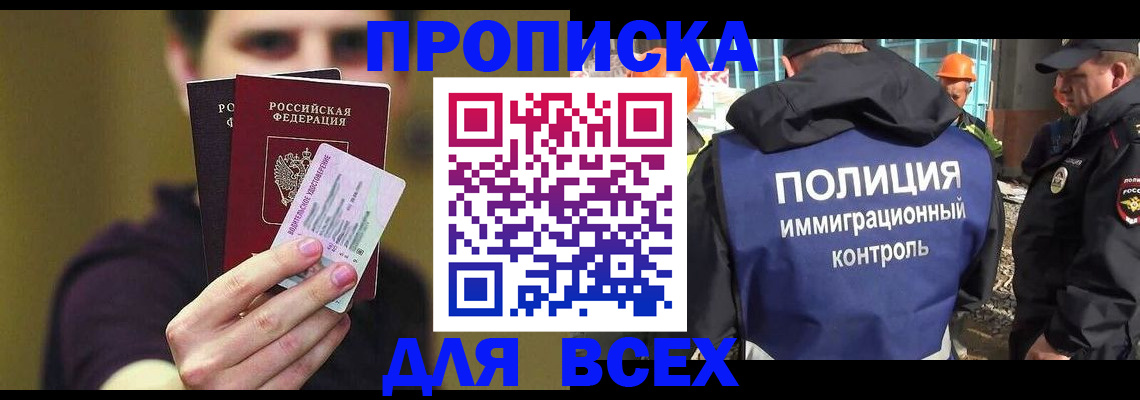 прописка иностранных граждан в Адыгейске